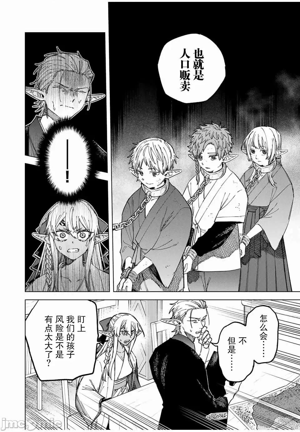 魔女與傭兵 魔女與傭兵 24.2 第5页