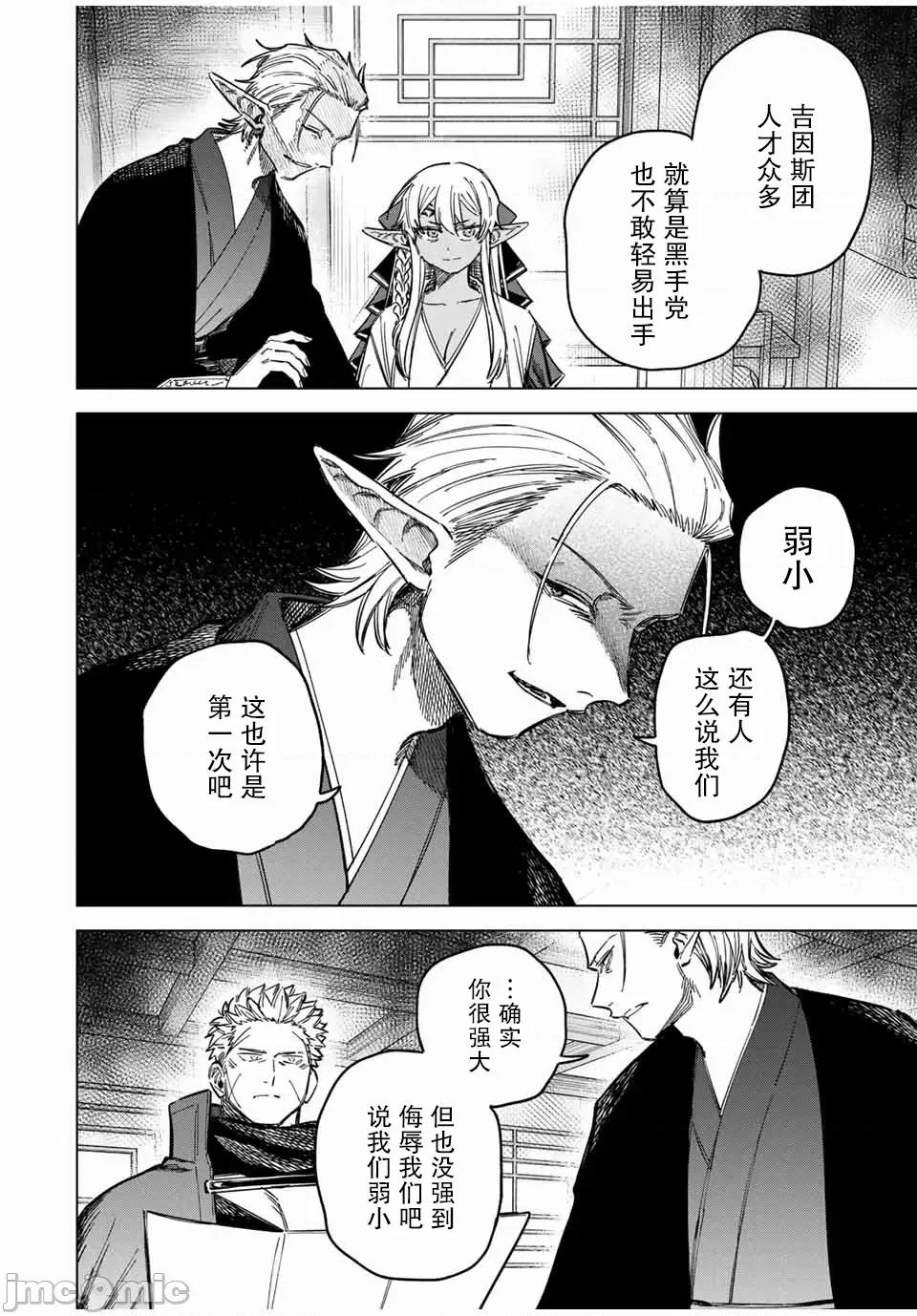 魔女與傭兵 魔女與傭兵 24.2 第7页