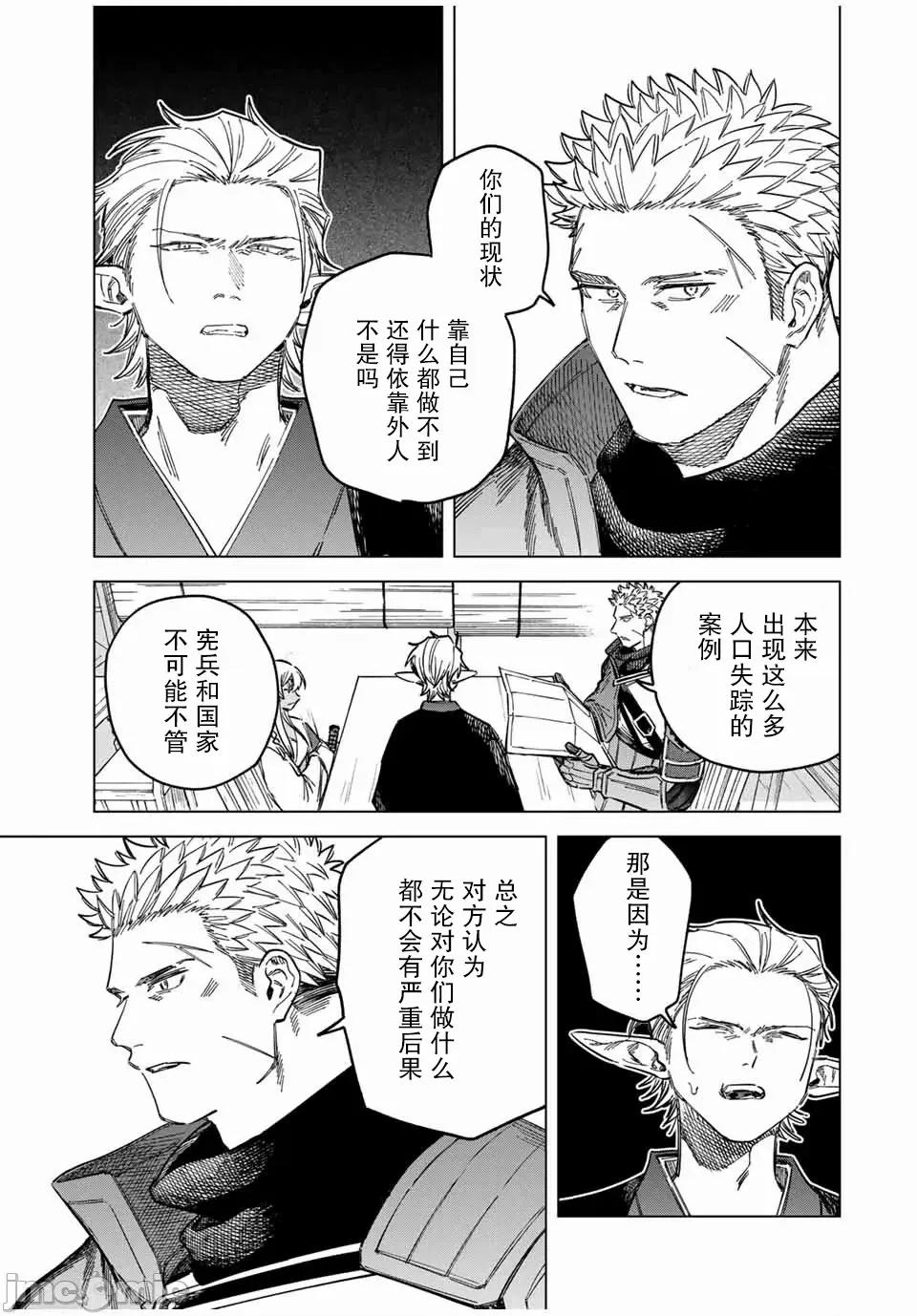 魔女與傭兵 魔女與傭兵 24.2 第8页