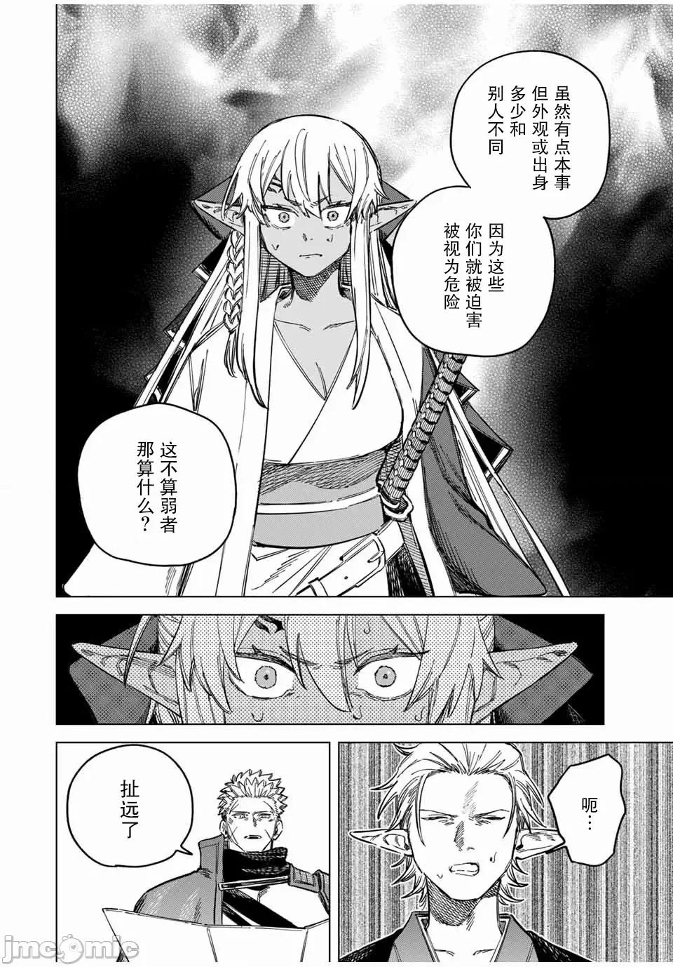魔女與傭兵 魔女與傭兵 24.2 第9页