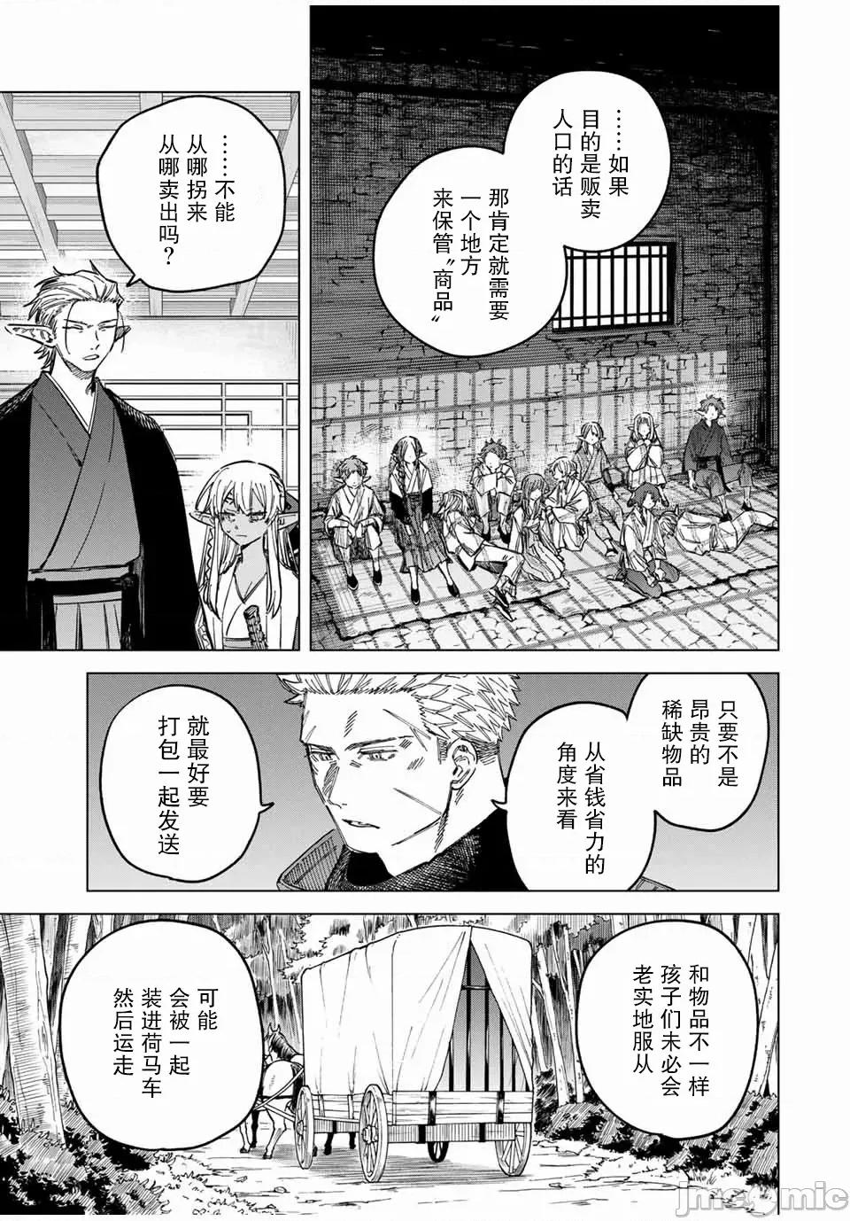 魔女與傭兵 魔女與傭兵 24.2 第10页