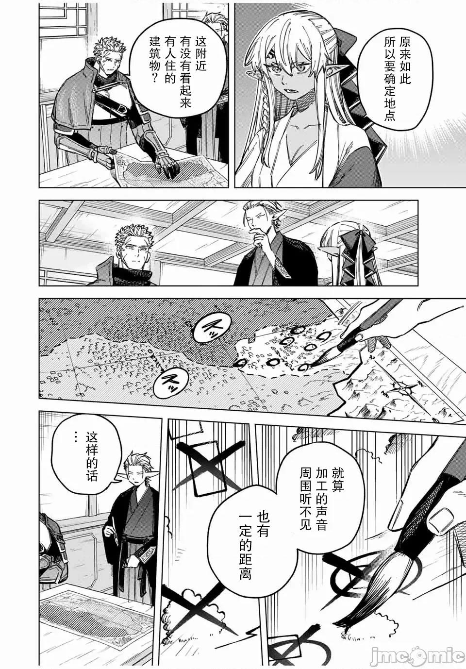魔女與傭兵 魔女與傭兵 24.2 第11页