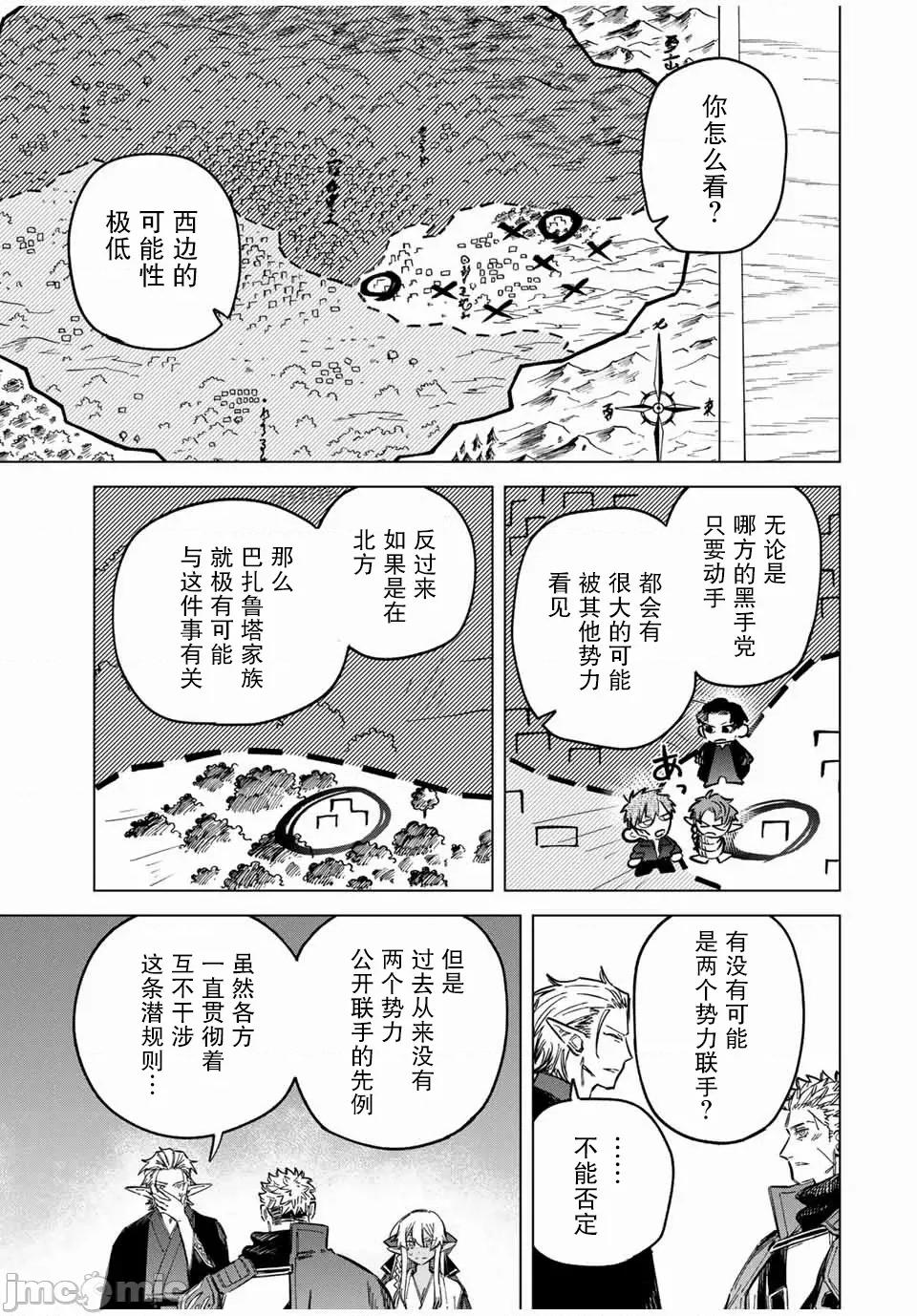 魔女與傭兵 魔女與傭兵 24.2 第12页