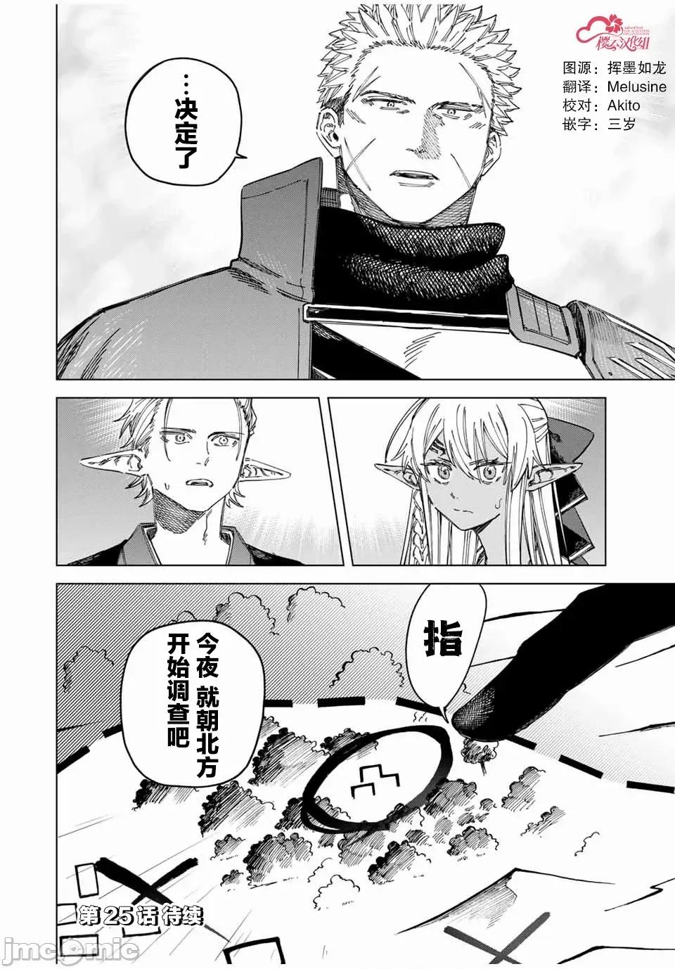 魔女與傭兵 魔女與傭兵 24.2 第13页