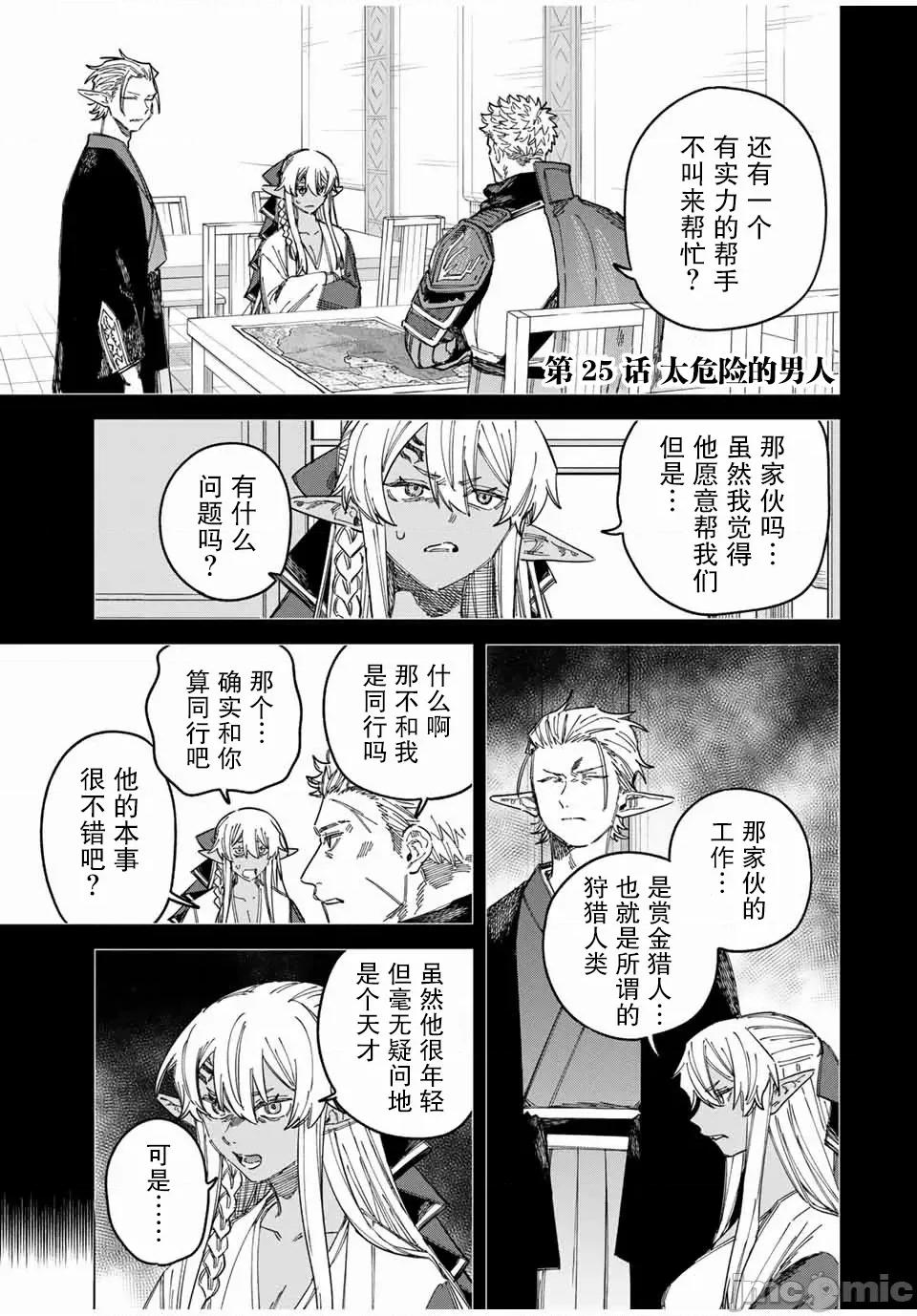 魔女與傭兵 魔女與傭兵 25 第1页