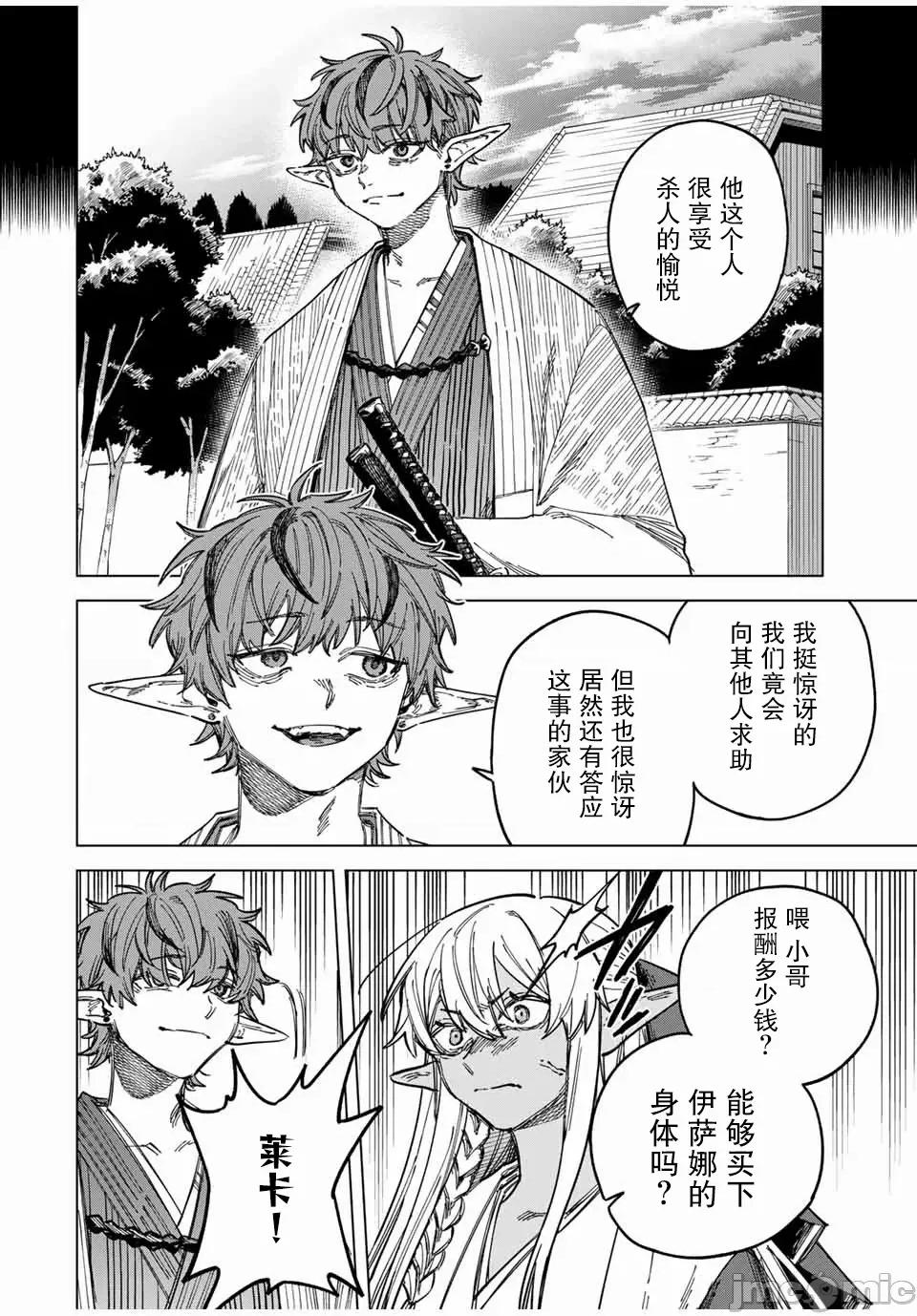 魔女與傭兵 魔女與傭兵 25 第2页