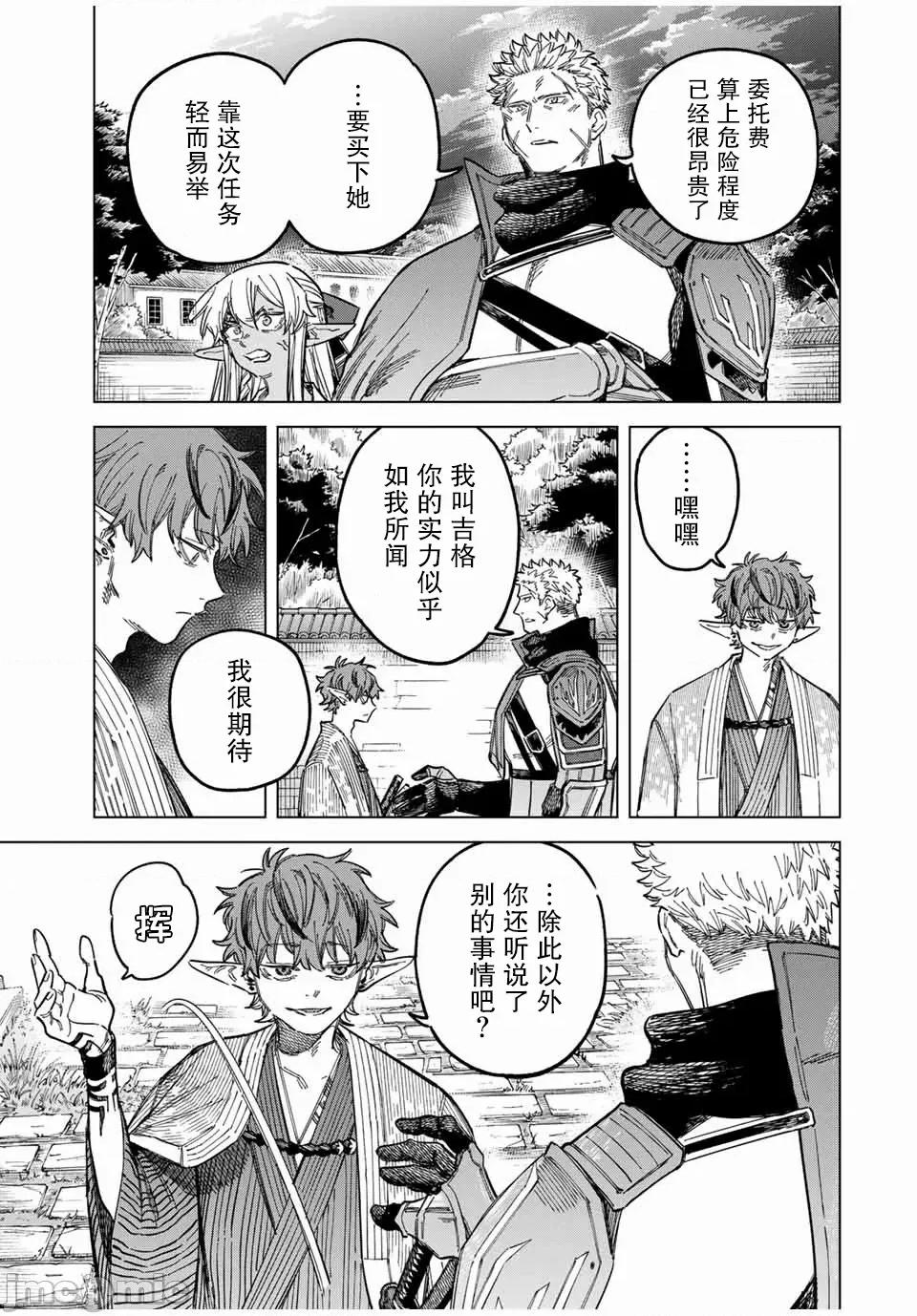魔女與傭兵 魔女與傭兵 25 第3页