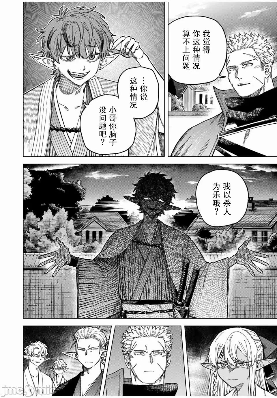 魔女與傭兵 魔女與傭兵 25 第4页