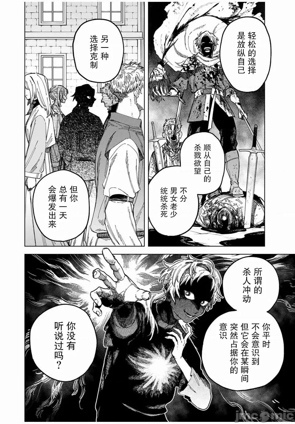魔女與傭兵 魔女與傭兵 25 第6页