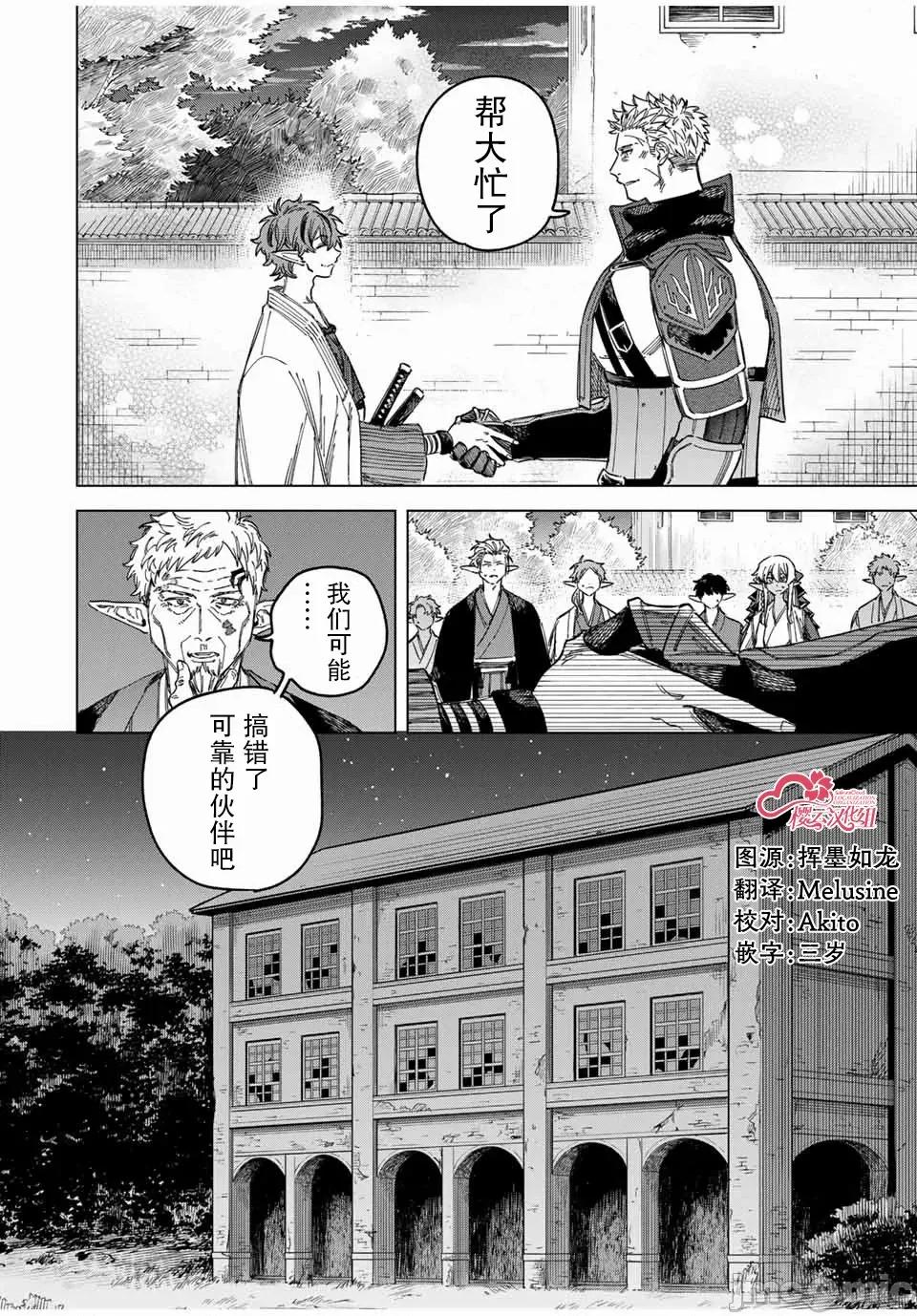 魔女與傭兵 魔女與傭兵 25 第10页