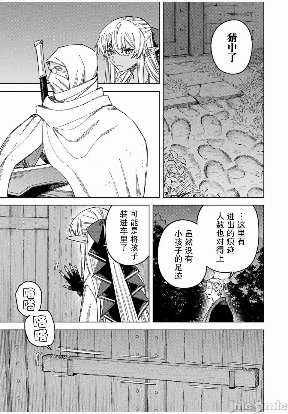 魔女與傭兵 魔女與傭兵 25 第11页