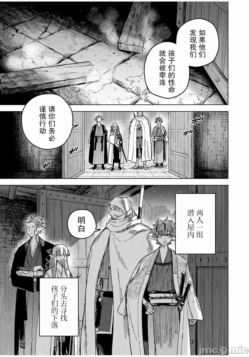 魔女與傭兵 魔女與傭兵 25 第13页