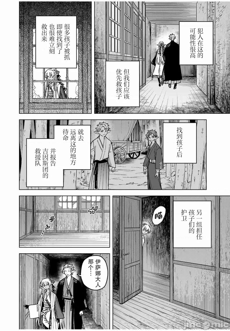 魔女與傭兵 魔女與傭兵 25 第14页