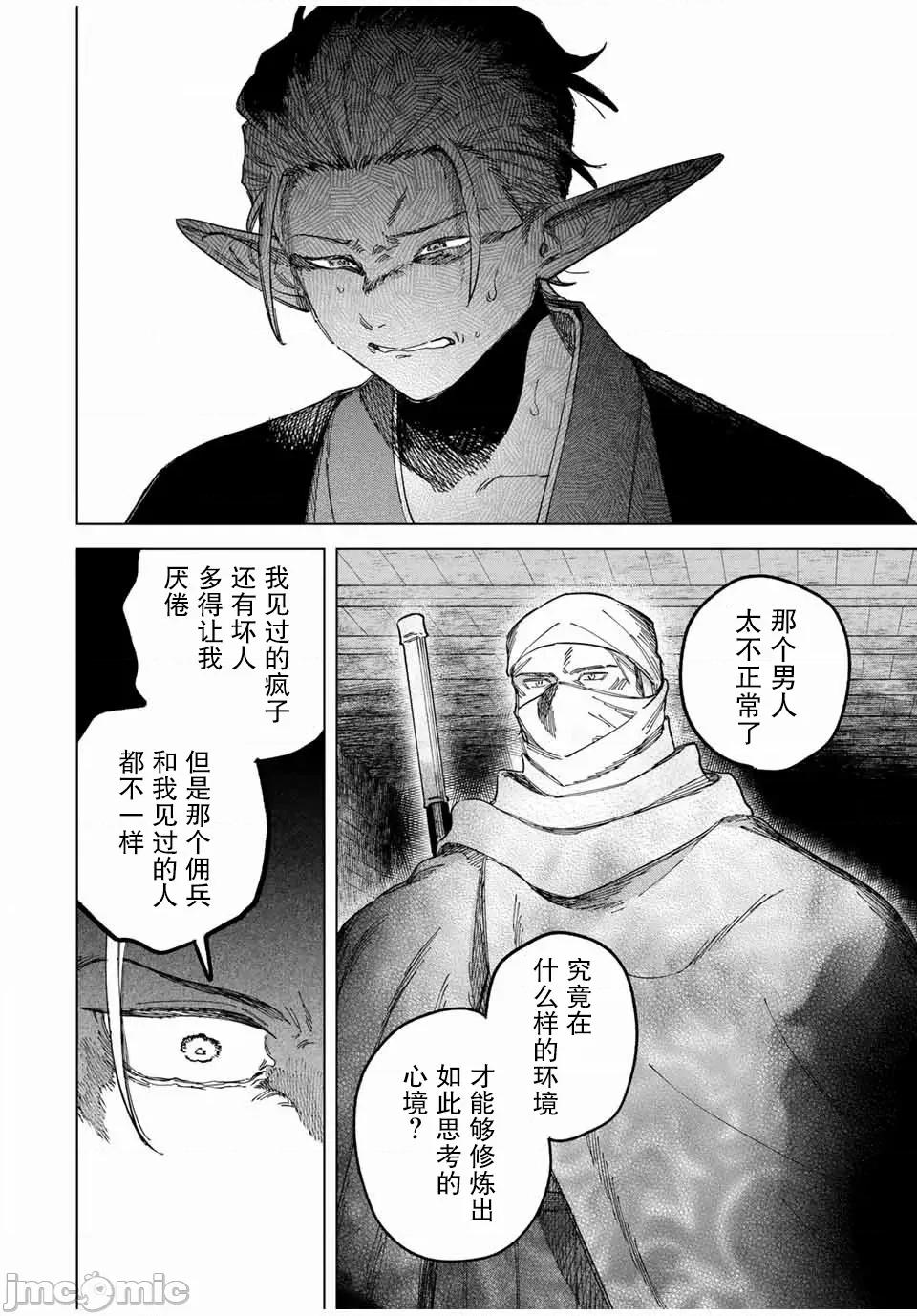 魔女與傭兵 魔女與傭兵 25 第16页
