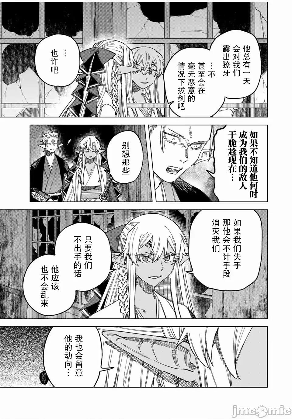 魔女與傭兵 魔女與傭兵 25 第17页