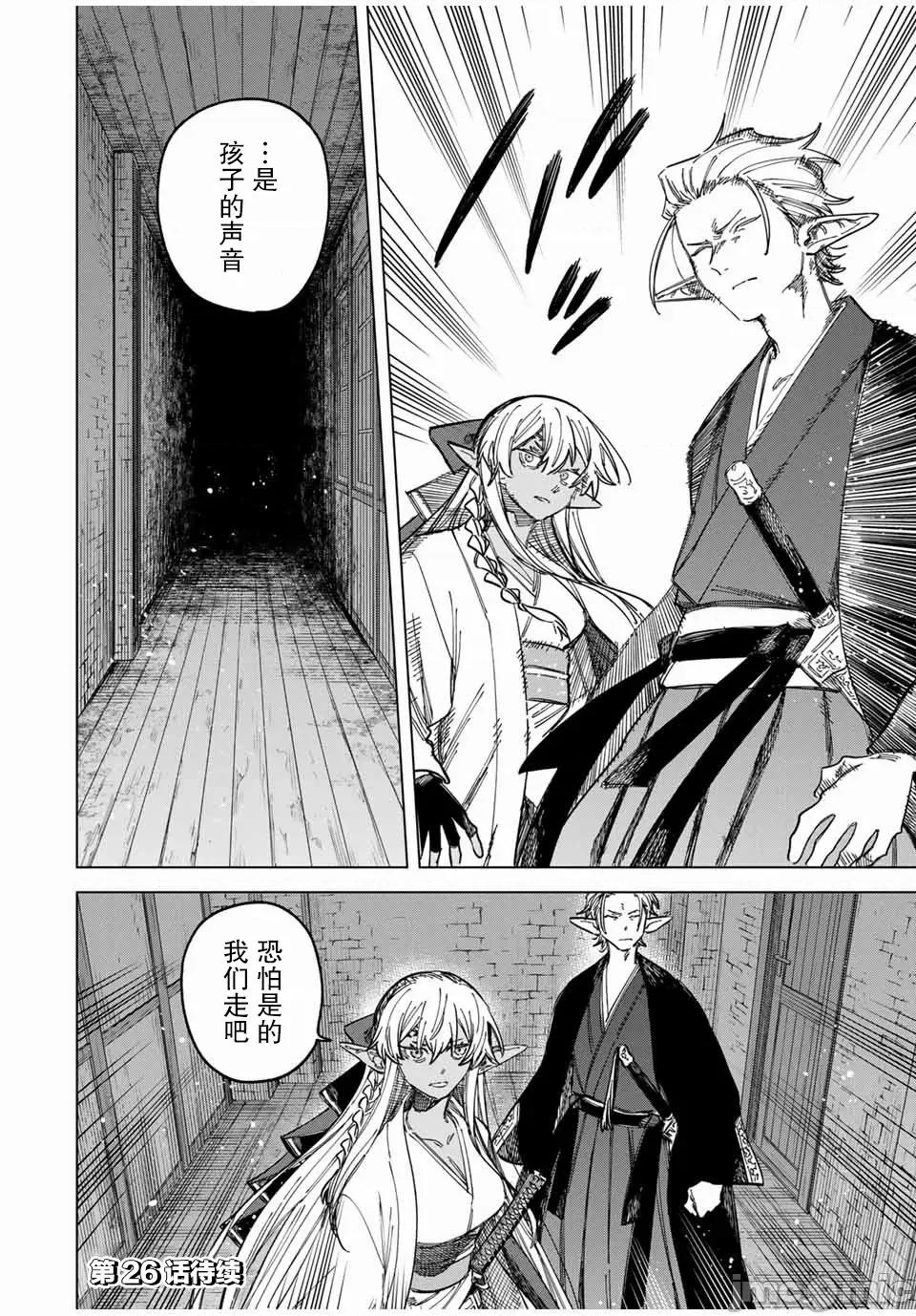 魔女與傭兵 魔女與傭兵 25 第18页