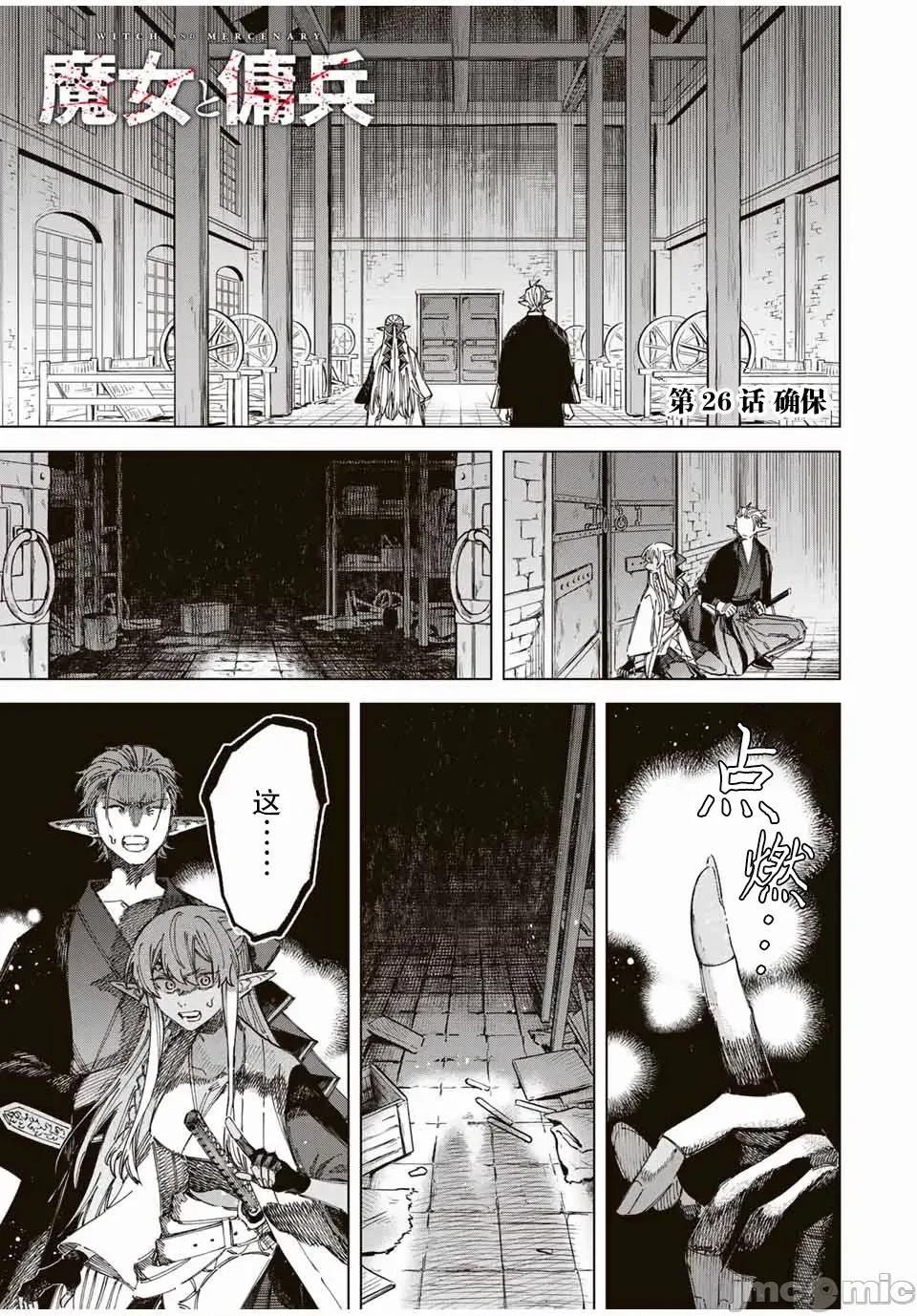 魔女與傭兵 魔女與傭兵 26 第1页