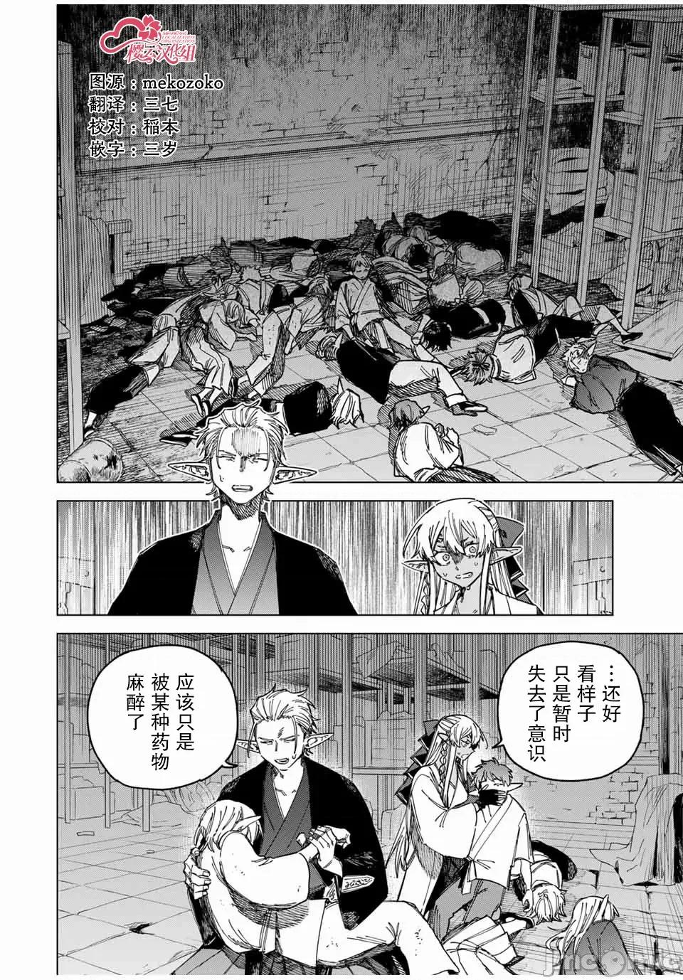 魔女與傭兵 魔女與傭兵 26 第2页