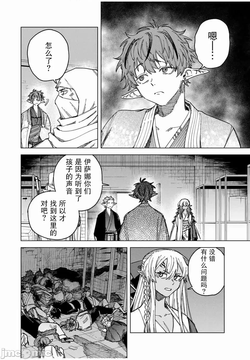 魔女與傭兵 魔女與傭兵 26 第4页
