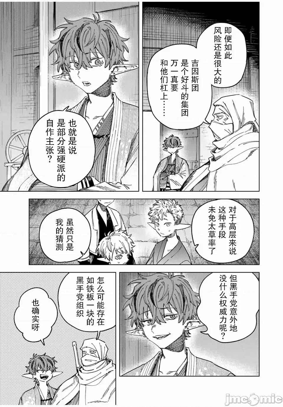 魔女與傭兵 魔女與傭兵 26 第11页
