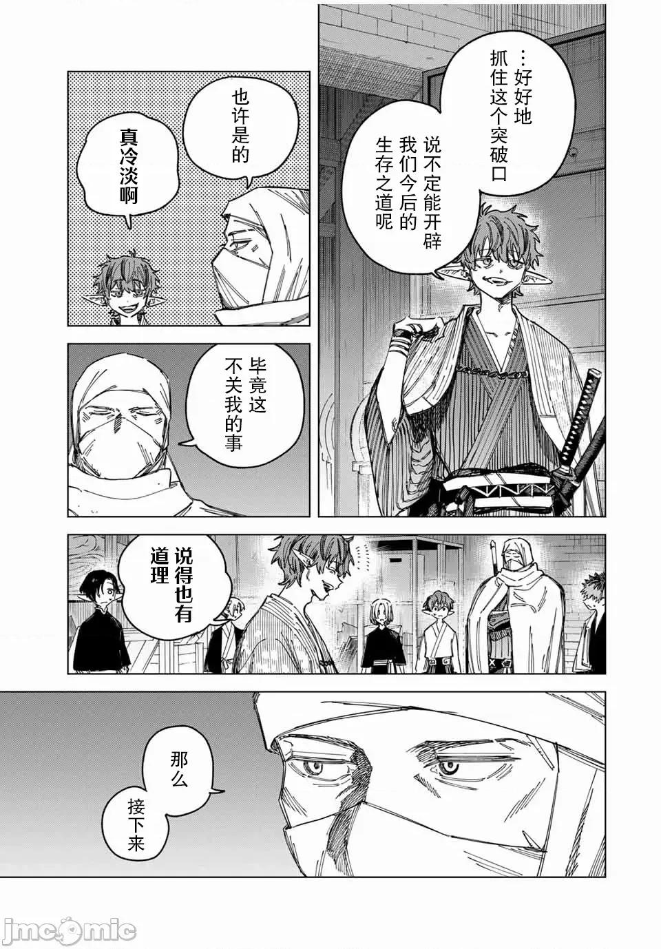 魔女與傭兵 魔女與傭兵 26 第13页