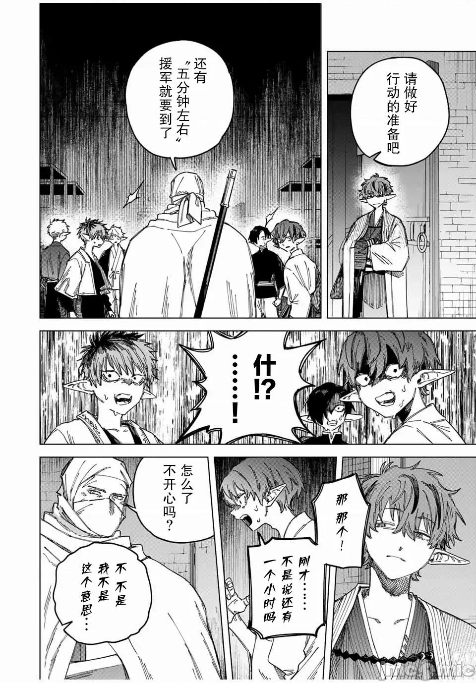 魔女與傭兵 魔女與傭兵 26 第14页