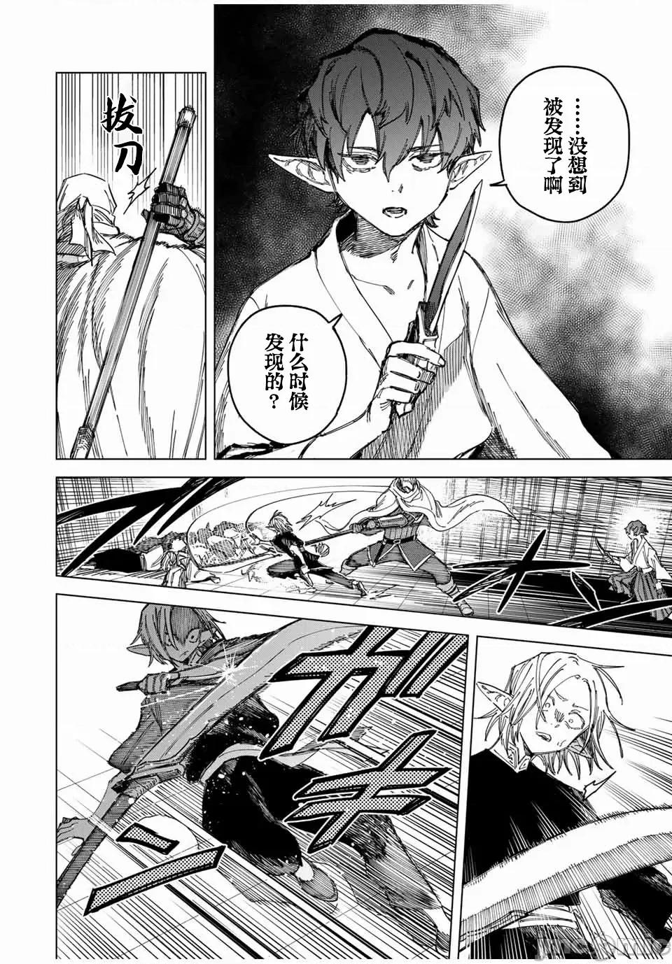 魔女與傭兵 魔女與傭兵 26 第16页