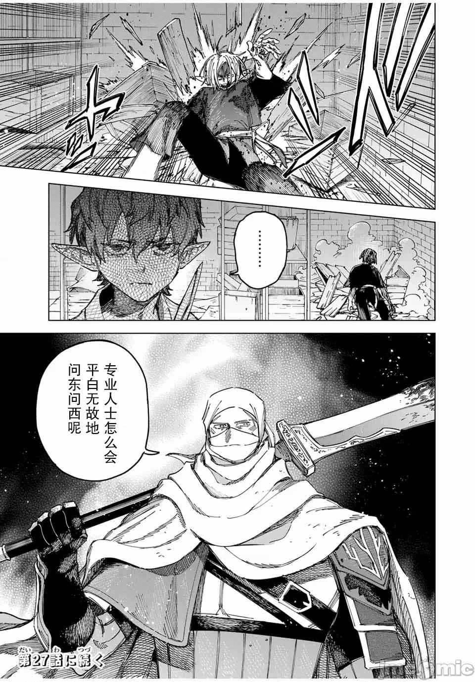魔女與傭兵 魔女與傭兵 26 第17页