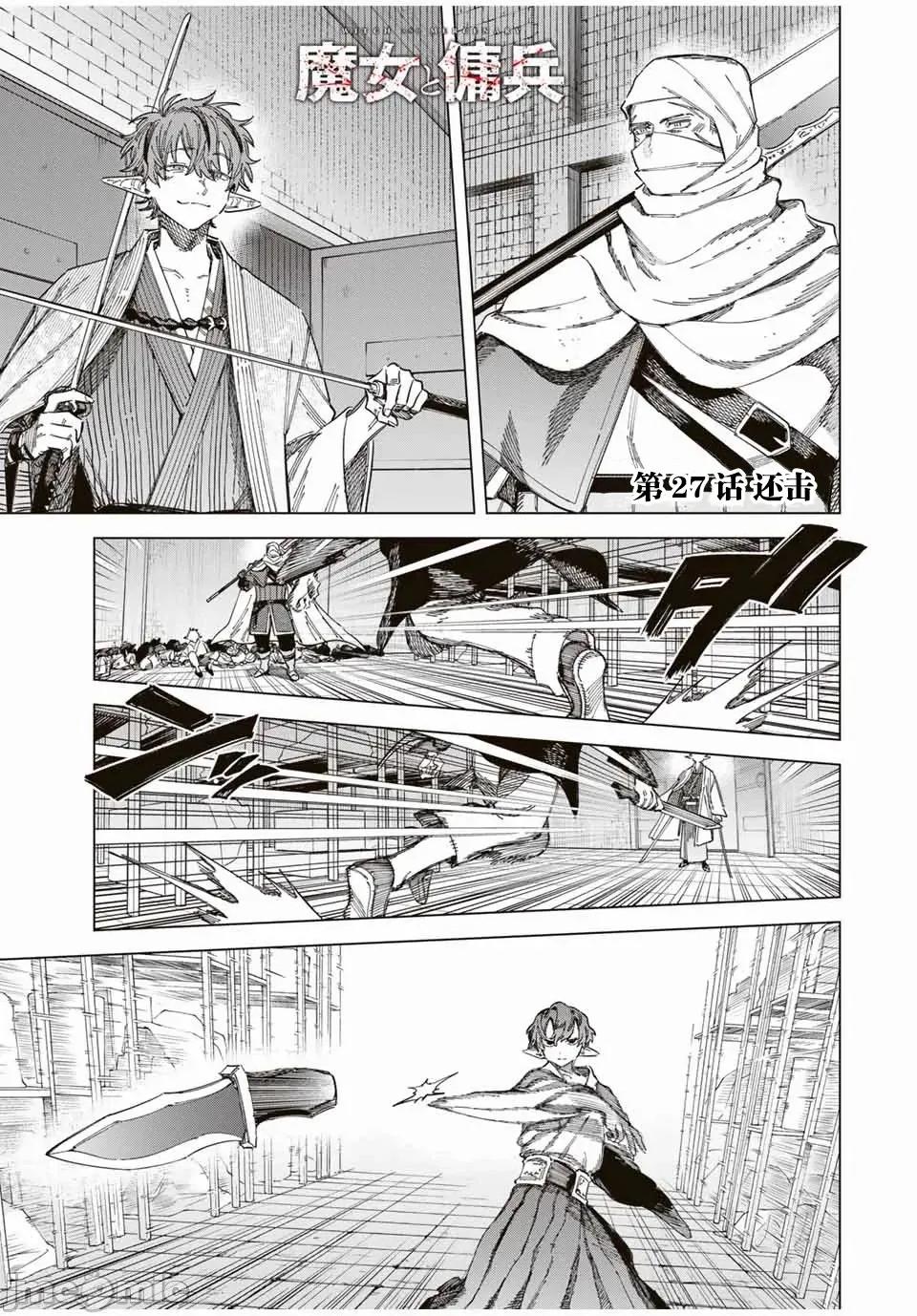魔女與傭兵 魔女與傭兵 27 第1页