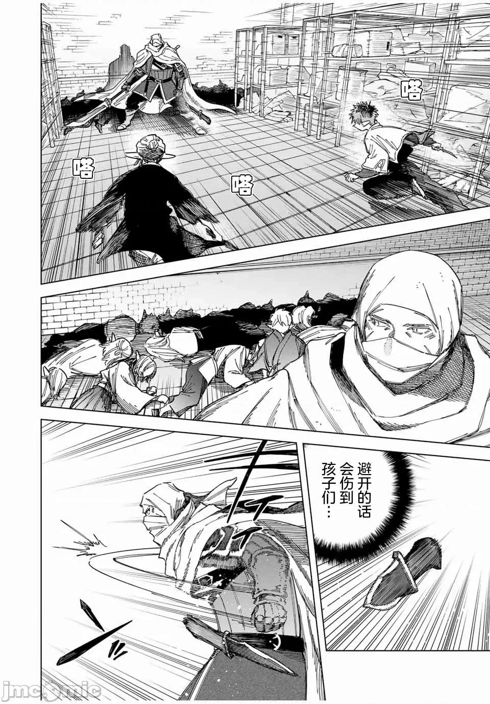 魔女與傭兵 魔女與傭兵 27 第2页