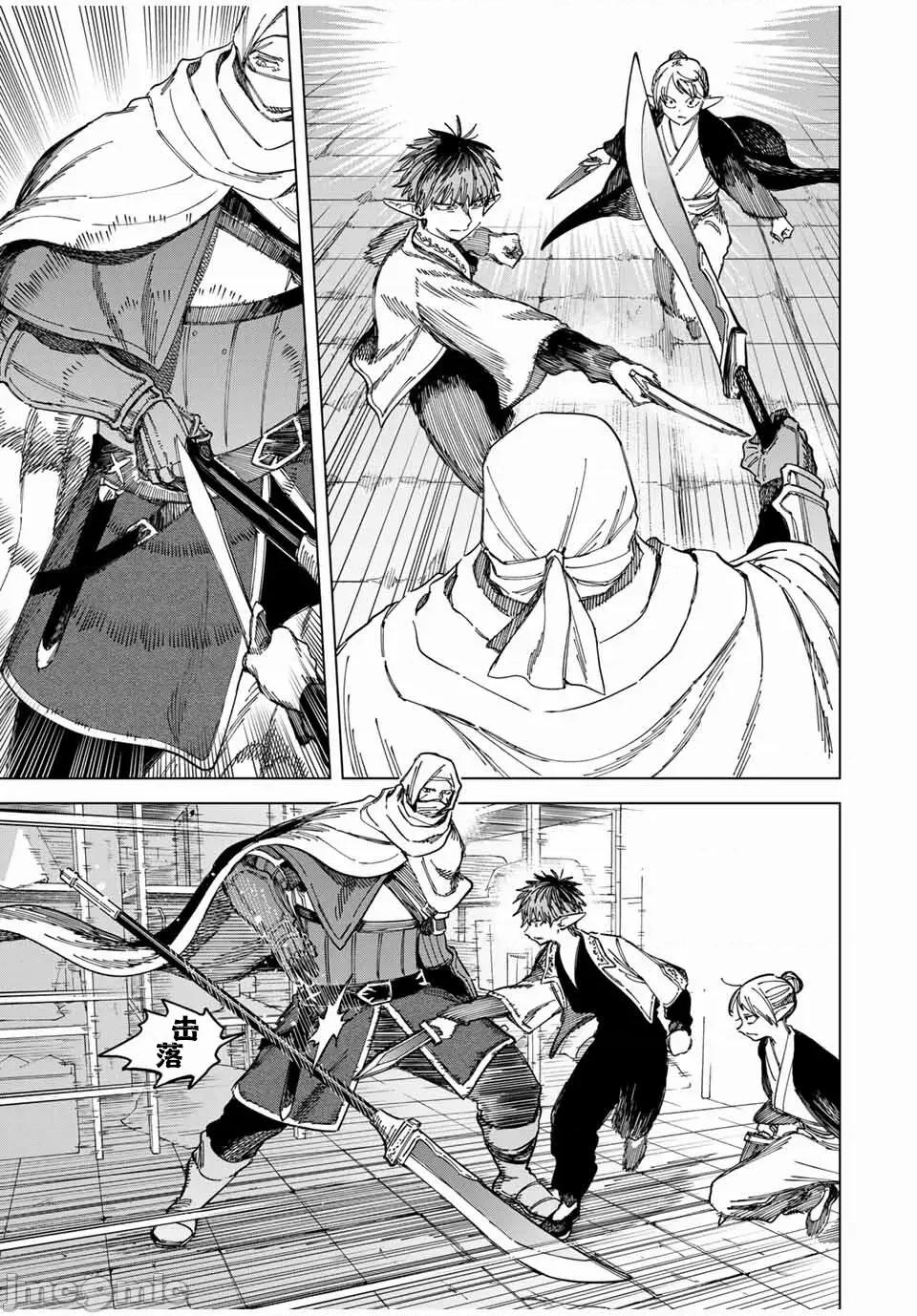 魔女與傭兵 魔女與傭兵 27 第3页