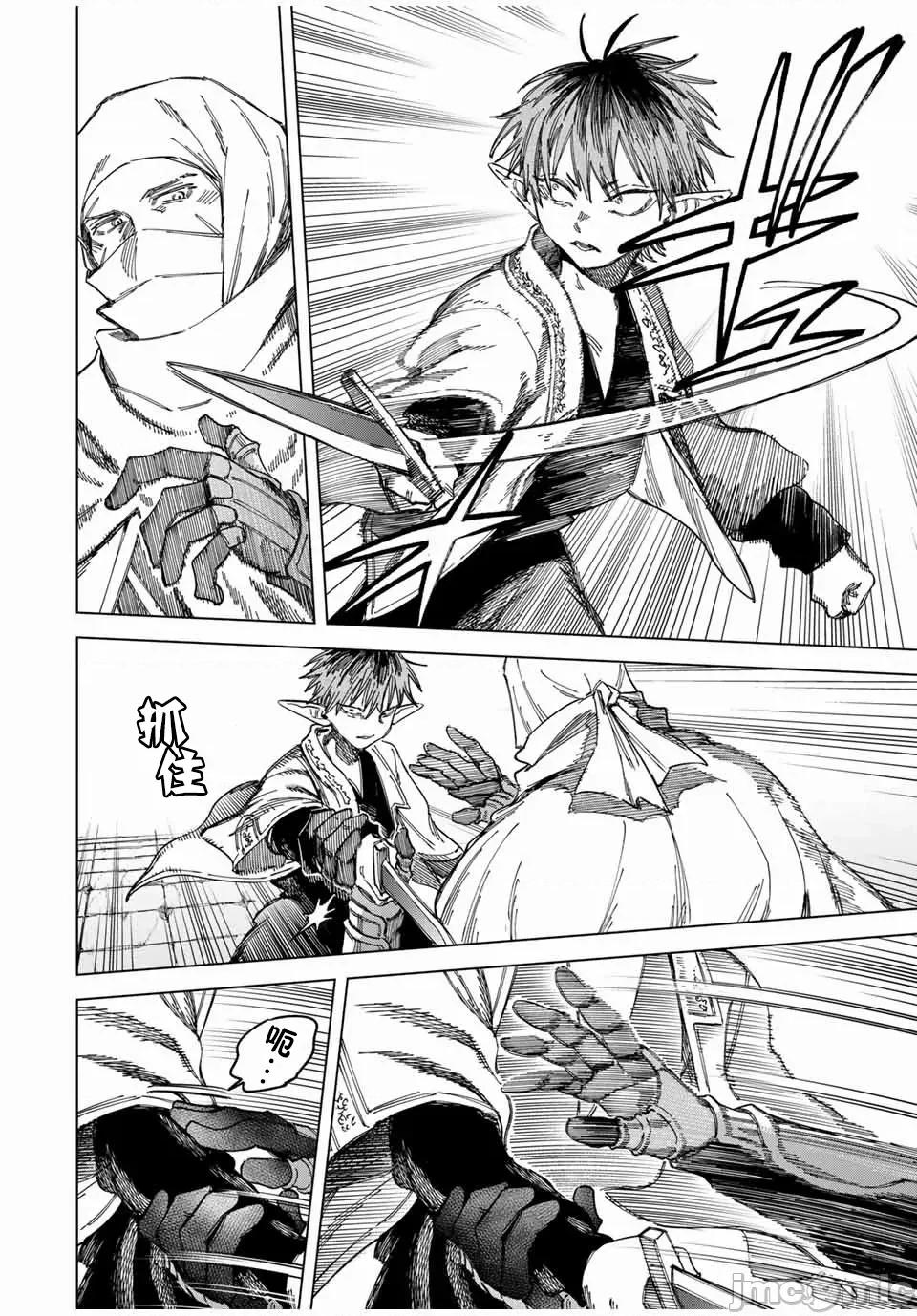 魔女與傭兵 魔女與傭兵 27 第4页