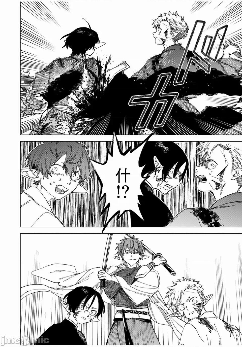 魔女與傭兵 魔女與傭兵 27 第16页