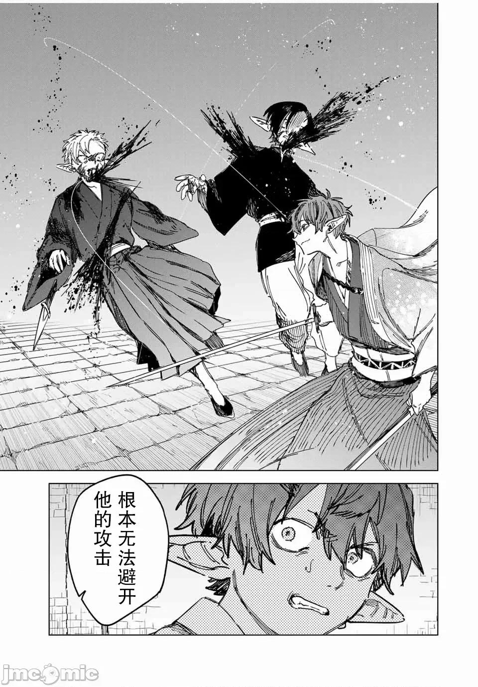魔女與傭兵 魔女與傭兵 27 第17页