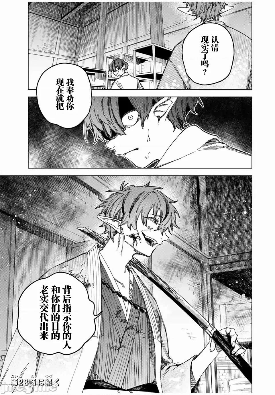 魔女與傭兵 魔女與傭兵 27 第18页