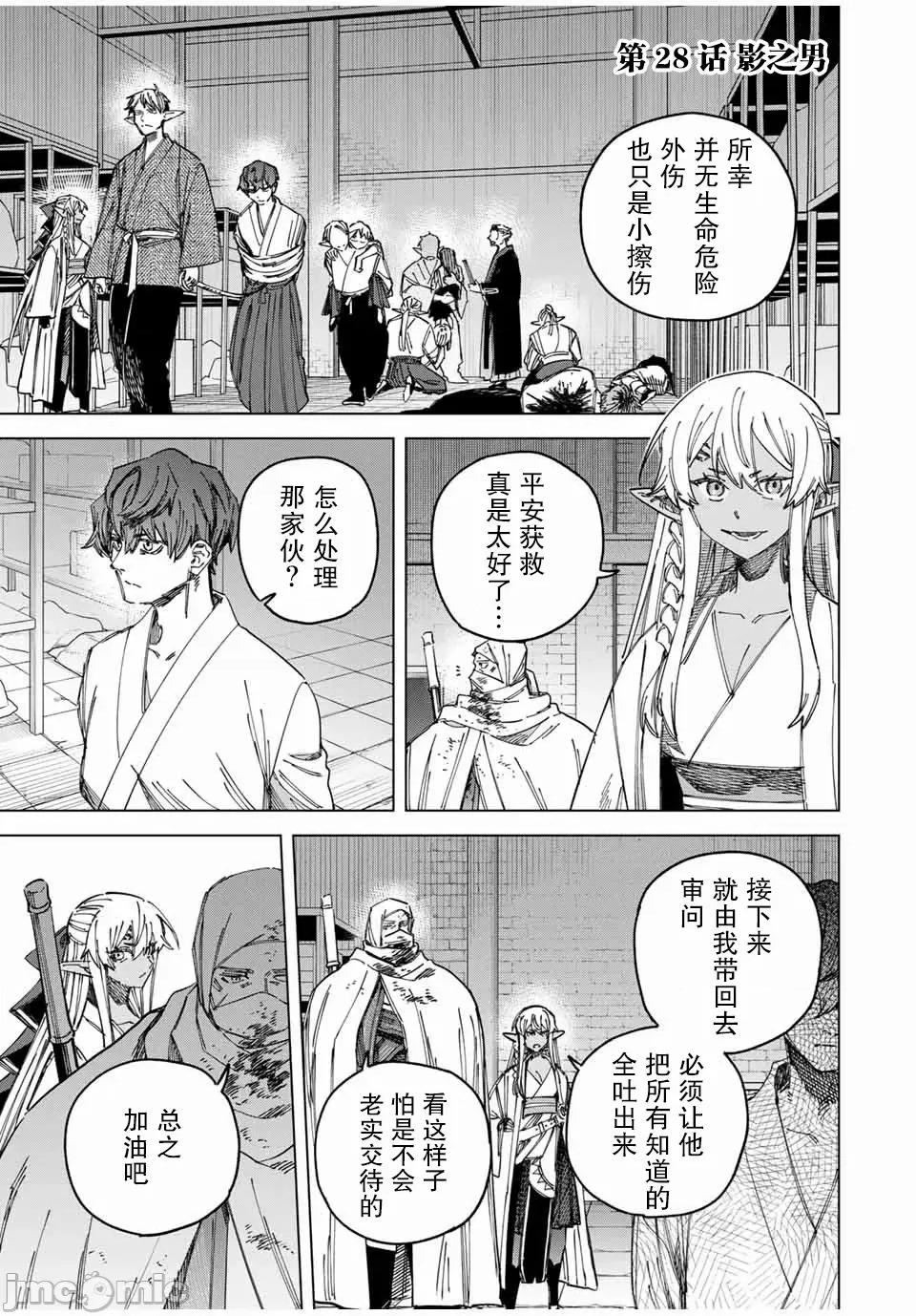 魔女與傭兵 魔女與傭兵 28.1 第1页