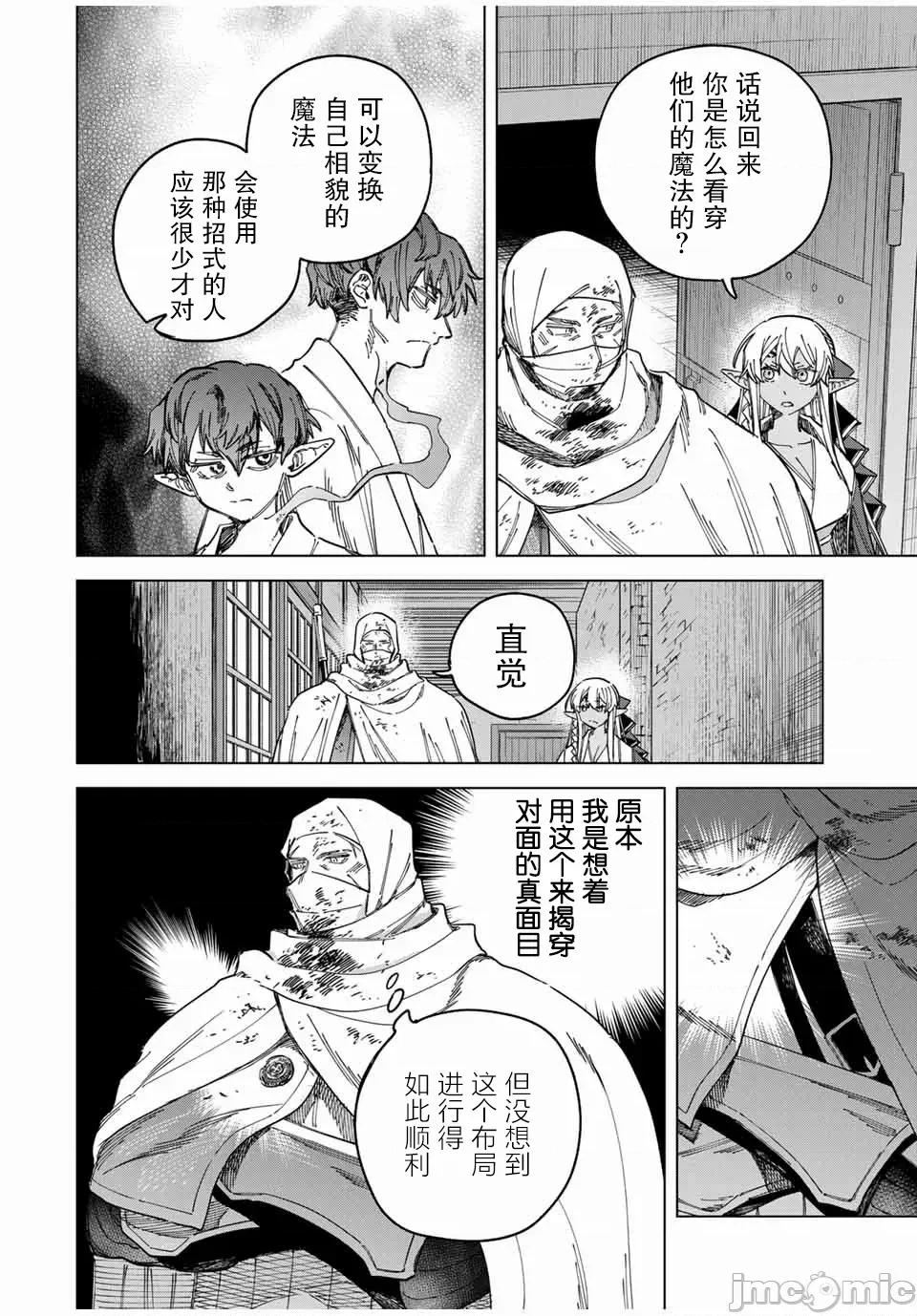 魔女與傭兵 魔女與傭兵 28.1 第2页