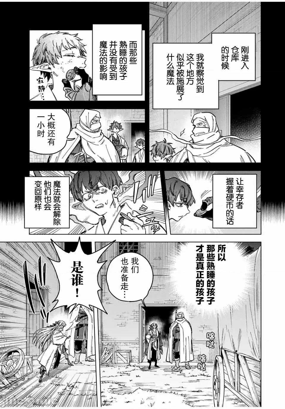 魔女與傭兵 魔女與傭兵 28.1 第3页