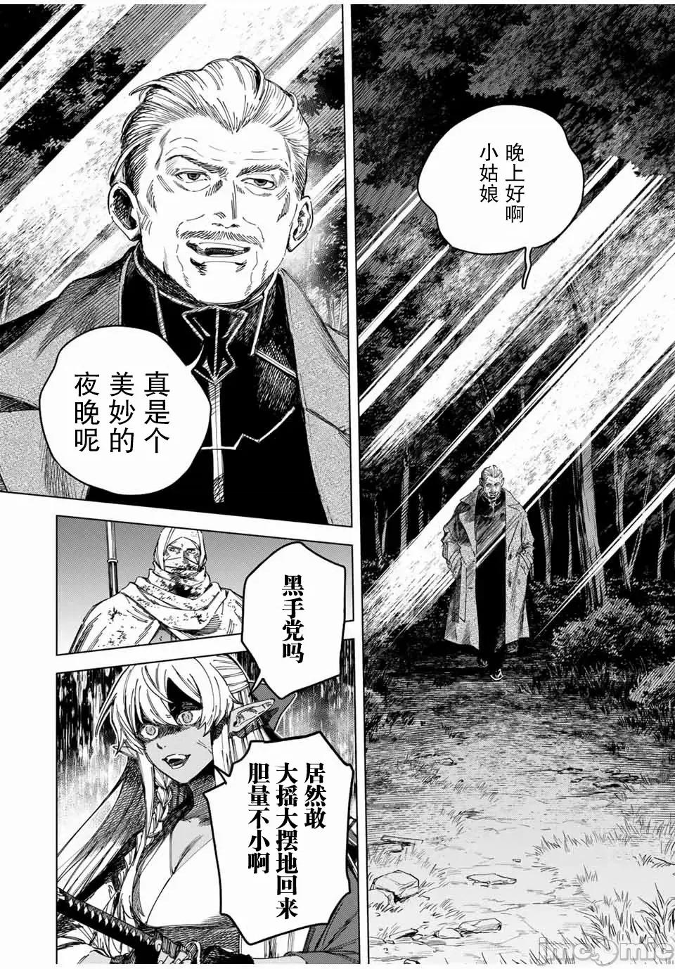 魔女與傭兵 魔女與傭兵 28.1 第4页