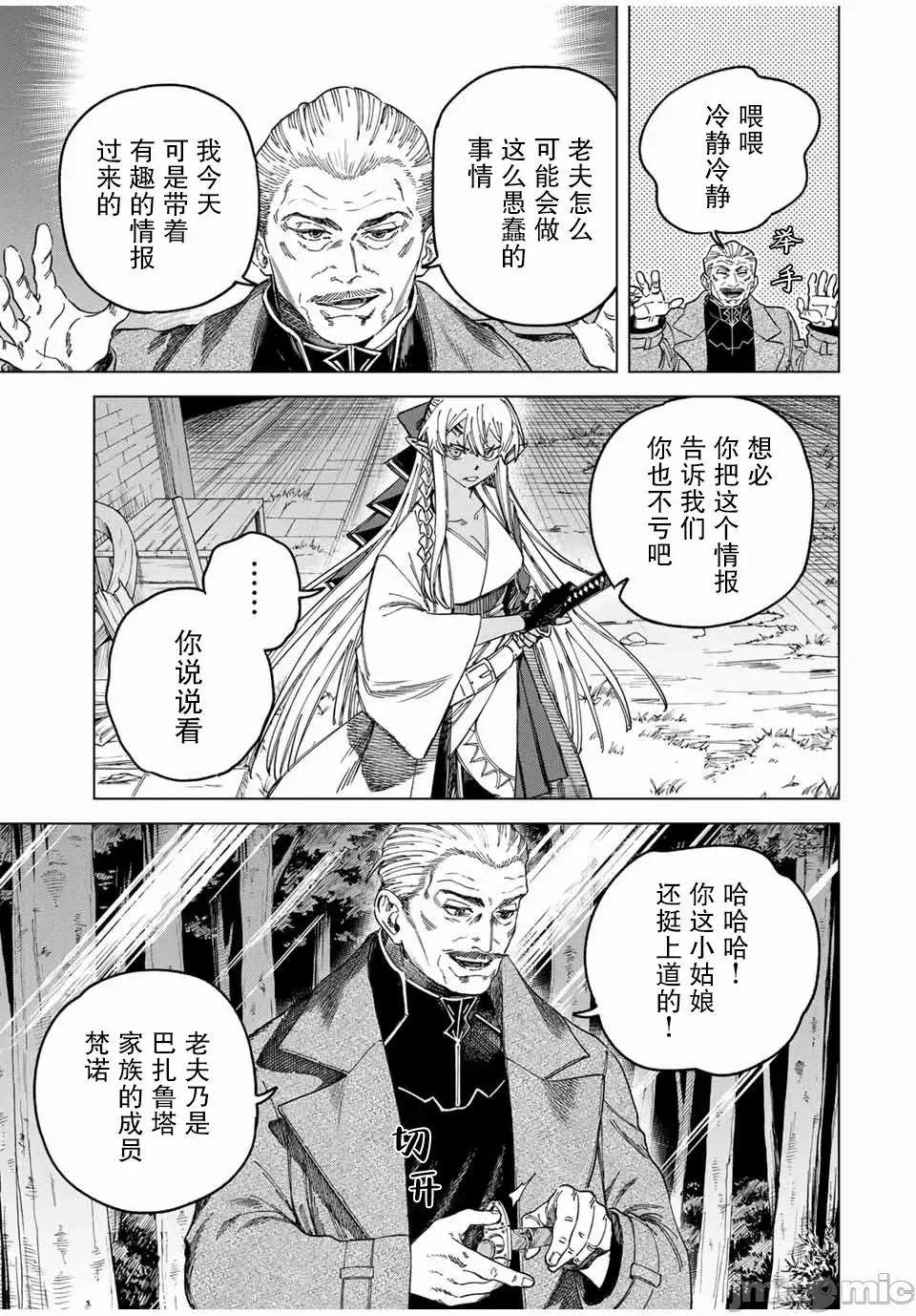 魔女與傭兵 魔女與傭兵 28.1 第5页