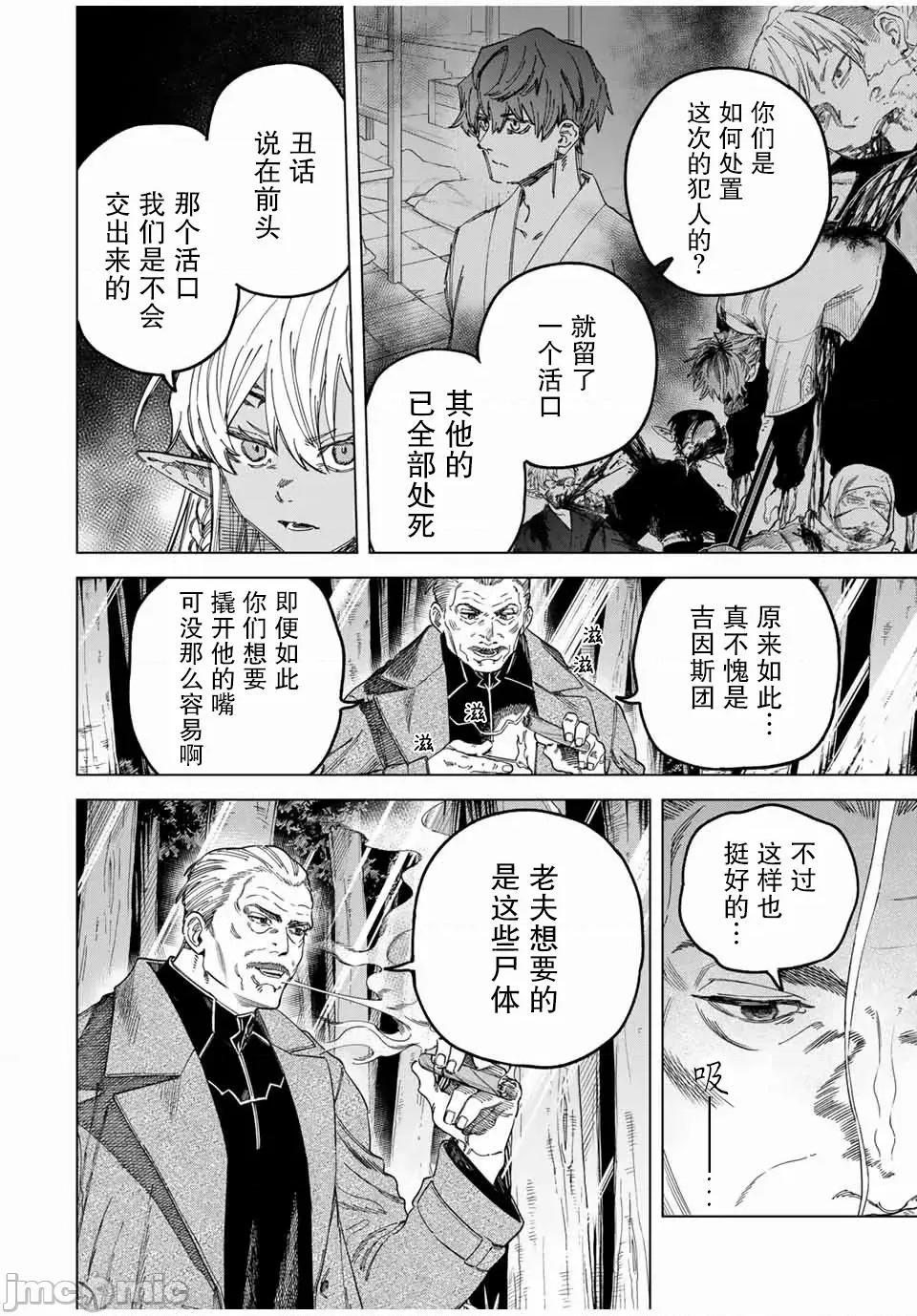 魔女與傭兵 魔女與傭兵 28.1 第6页