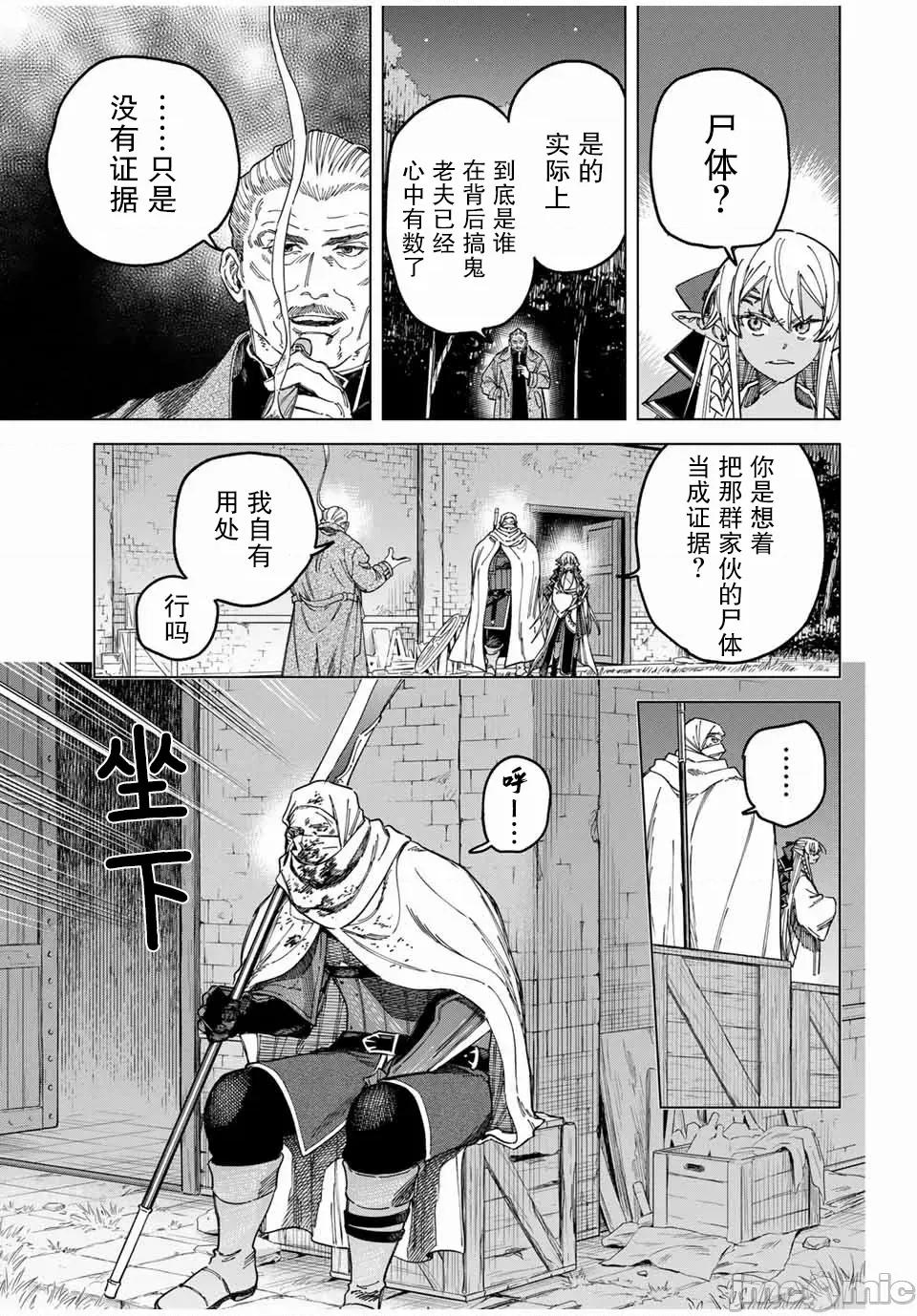 魔女與傭兵 魔女與傭兵 28.1 第7页