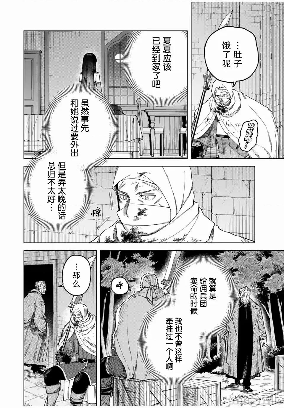 魔女與傭兵 魔女與傭兵 28.1 第8页
