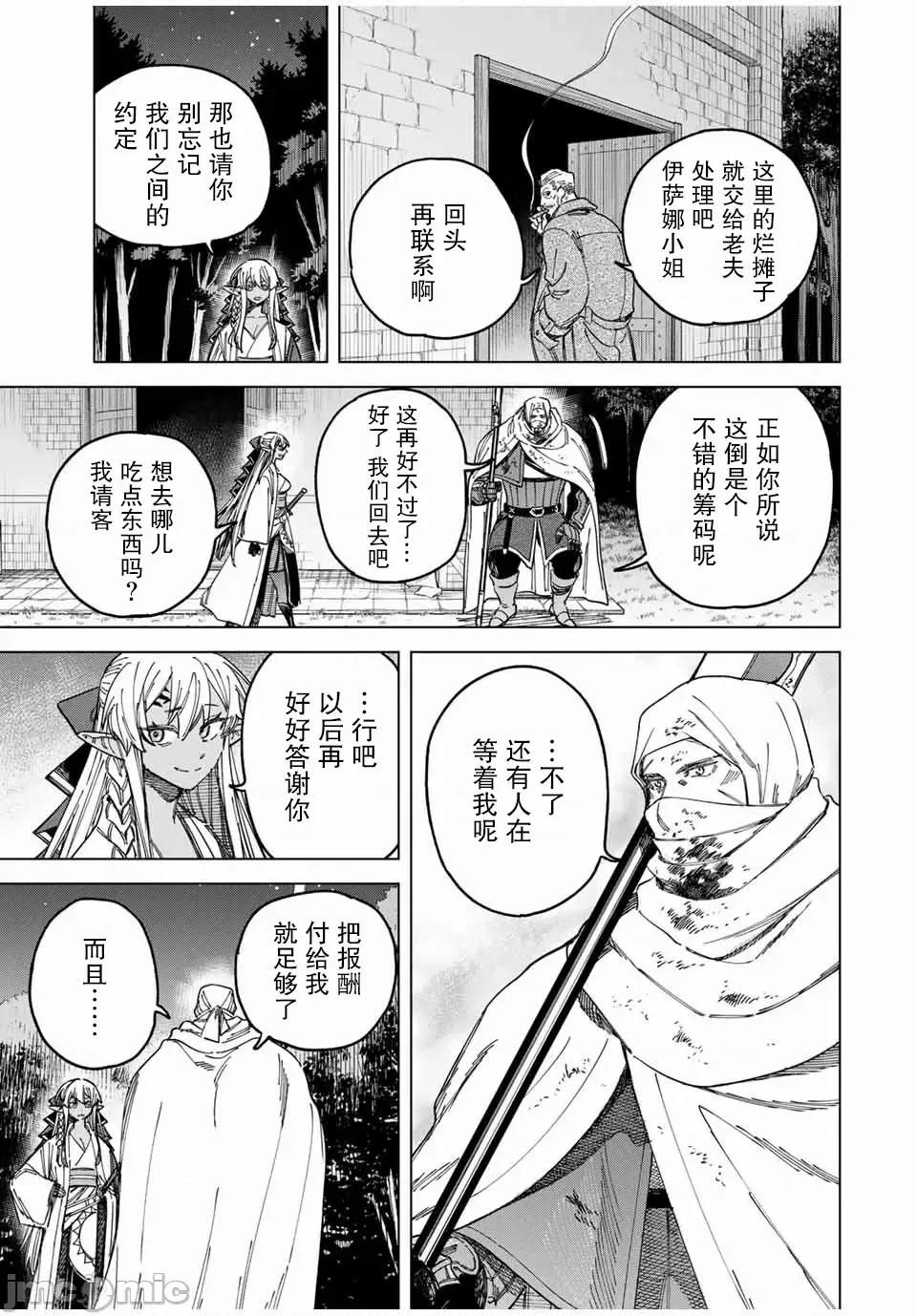 魔女與傭兵 魔女與傭兵 28.1 第9页