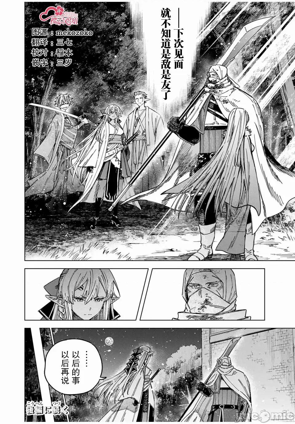 魔女與傭兵 魔女與傭兵 28.1 第10页