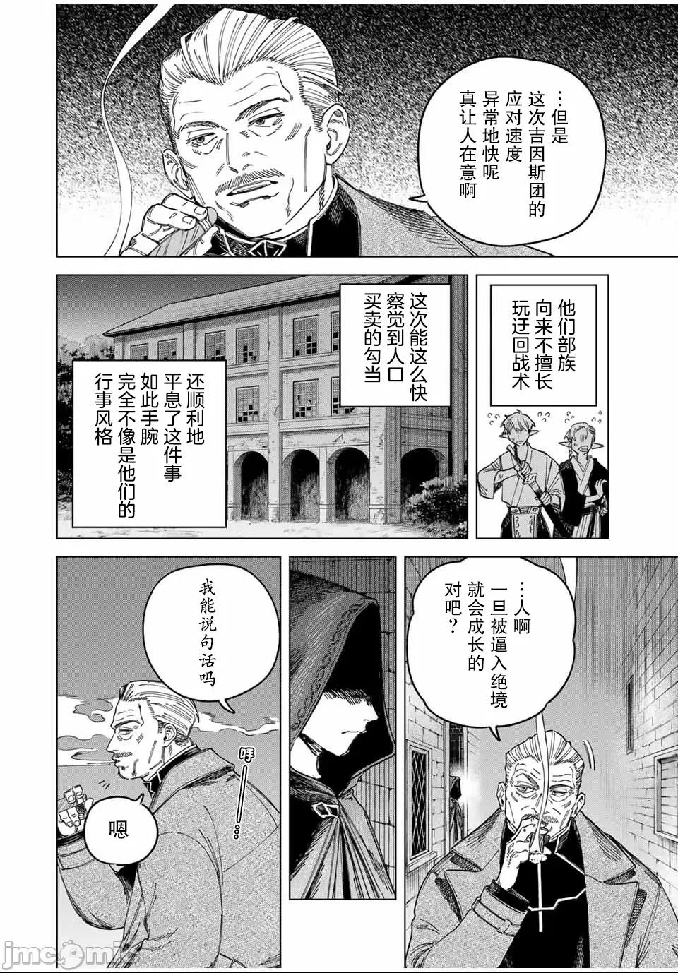 魔女與傭兵 魔女與傭兵 28.2 第4页