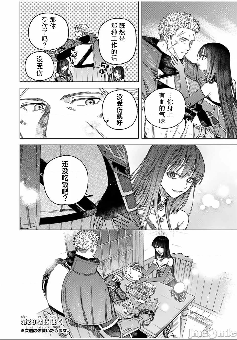 魔女與傭兵 魔女與傭兵 28.2 第10页