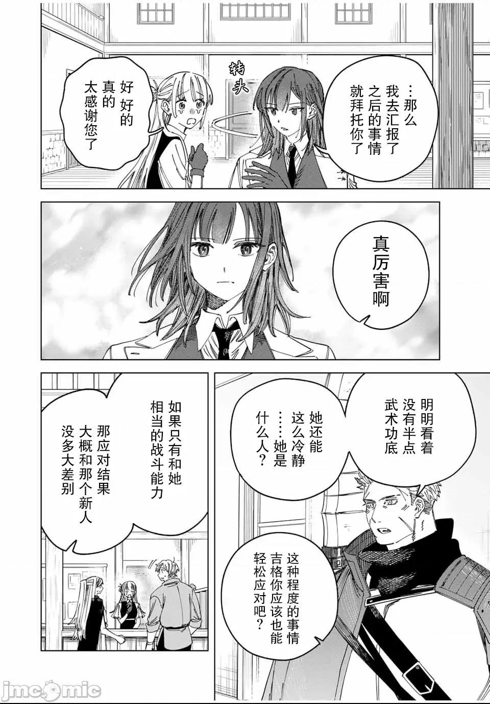 魔女與傭兵 魔女與傭兵 29.1 第10页