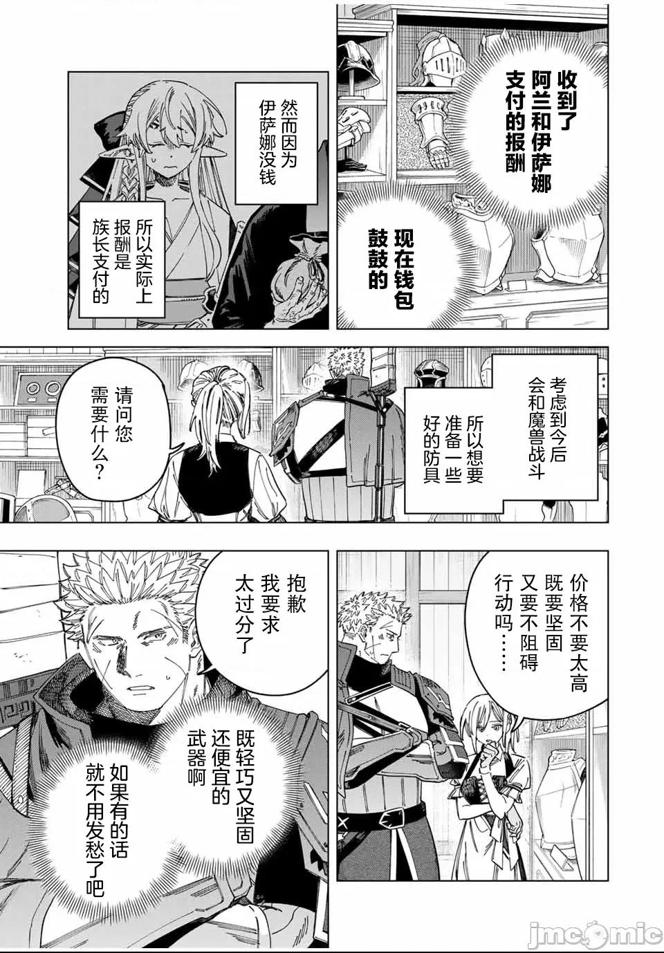 魔女與傭兵 魔女與傭兵 29.2 第1页