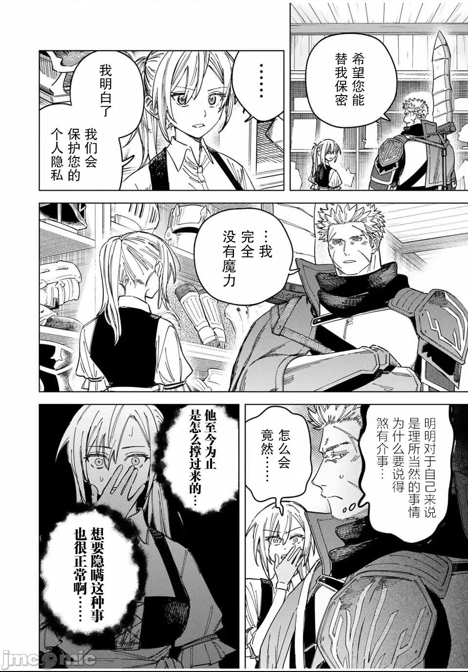 魔女與傭兵 魔女與傭兵 29.2 第4页